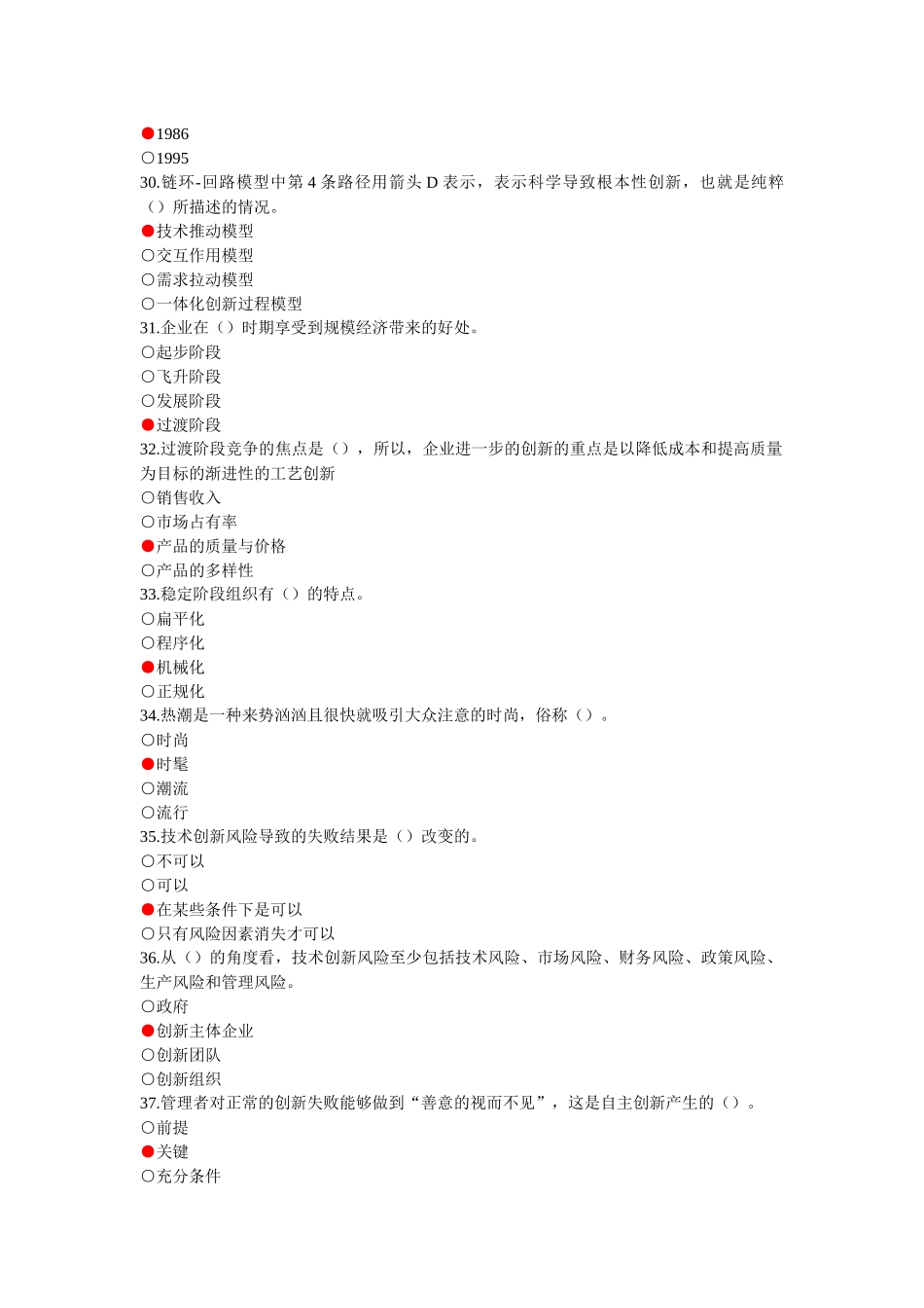 继续教育公需科目《创新理论与案例分析》模拟试题5套及参考答案_第3页