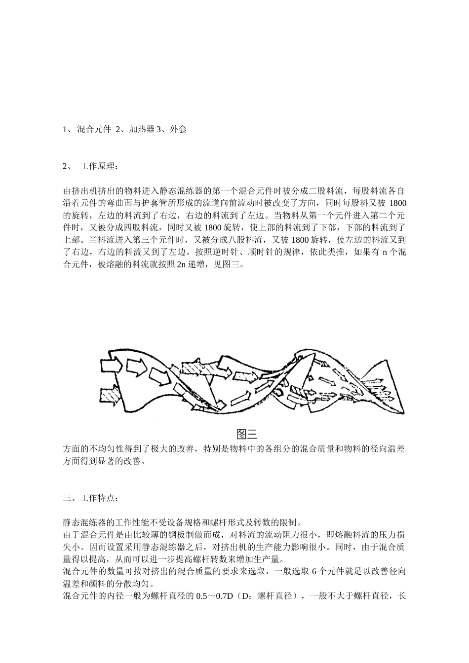 静态混练器在PP-B、PP-R管材生产中的科学应用_第2页