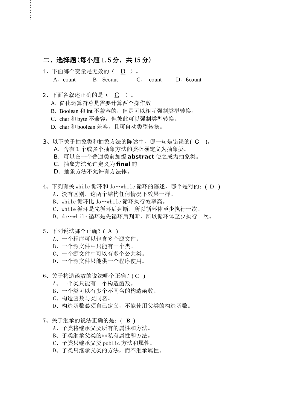 理工大学电子商务学院年第二学期期末考试《高级语言程序设计（Java）》试卷_第2页