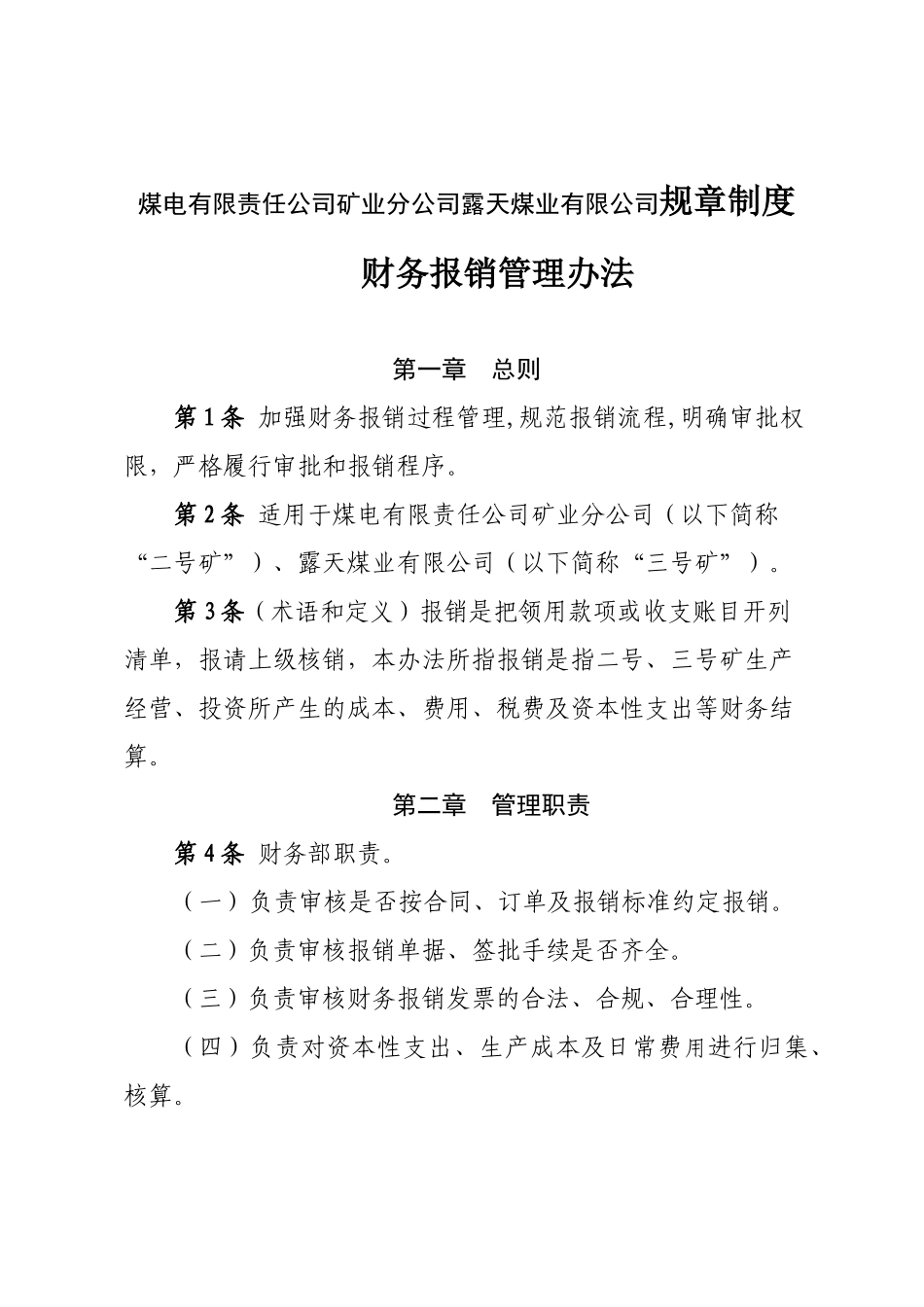 煤电有限责任公司矿业分公司露天煤业有限公司规章制度_第1页