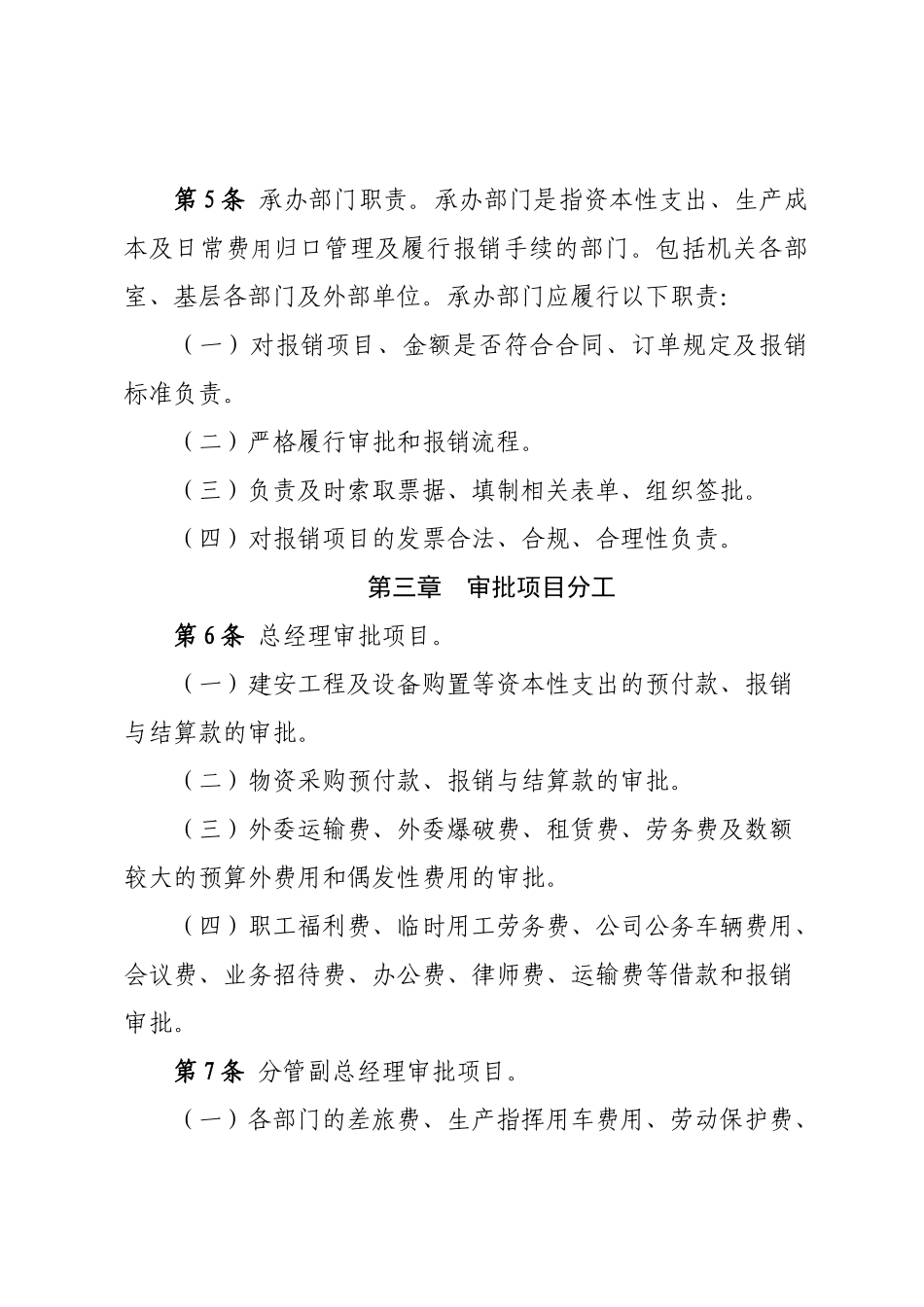 煤电有限责任公司矿业分公司露天煤业有限公司规章制度_第2页