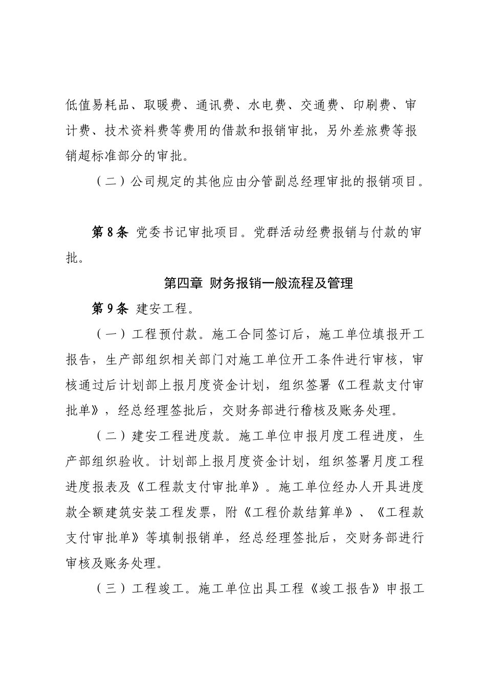 煤电有限责任公司矿业分公司露天煤业有限公司规章制度_第3页