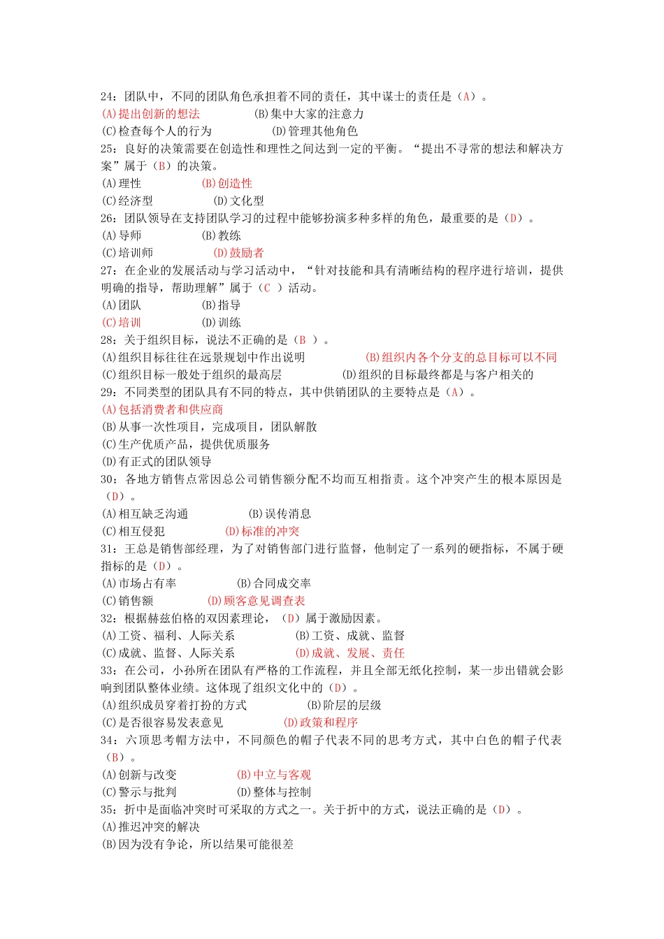 年度第一学期《个人与团队管理》期末复习参考答案_第3页