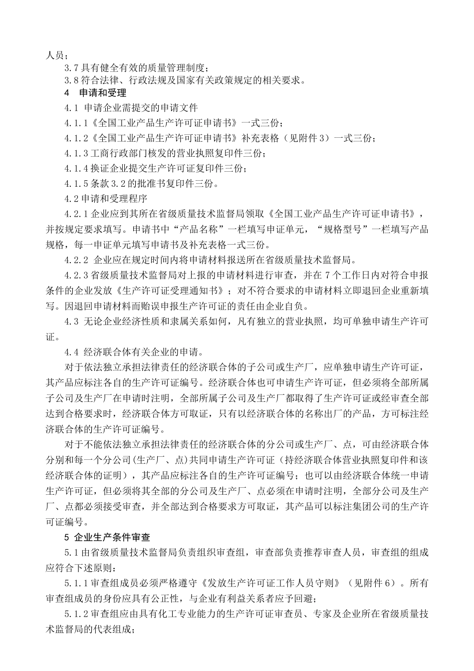 浓硝酸产品生产许可证实施细则_第2页
