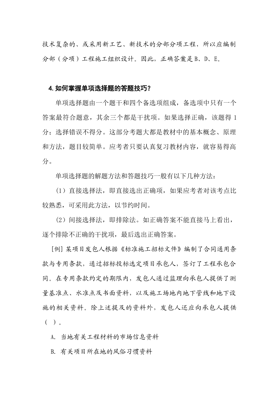 全国二级建造师执业资格考试《建设工程施工管理复习题集》_第3页