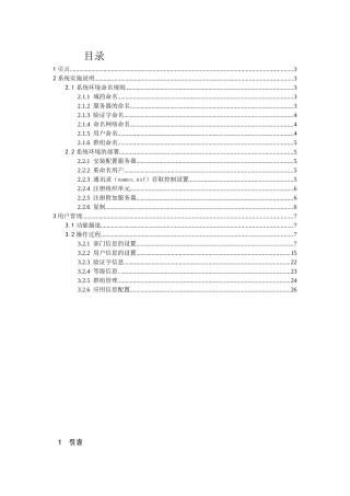 神华乌海能源OA系统管理使用手册