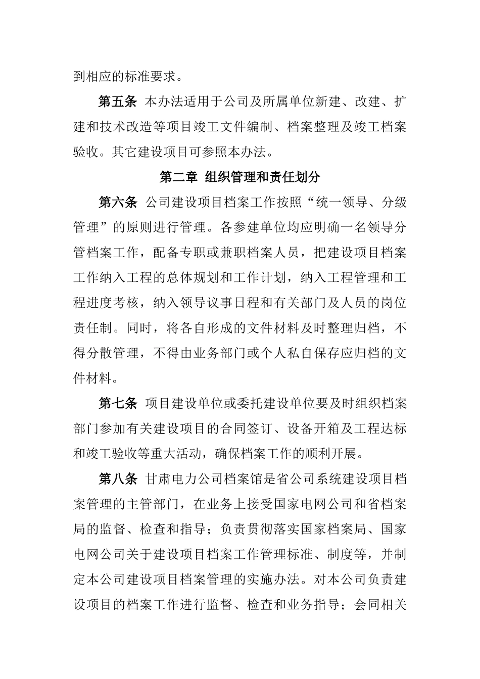 省电力公司建设项目档案管理实施办法_第2页