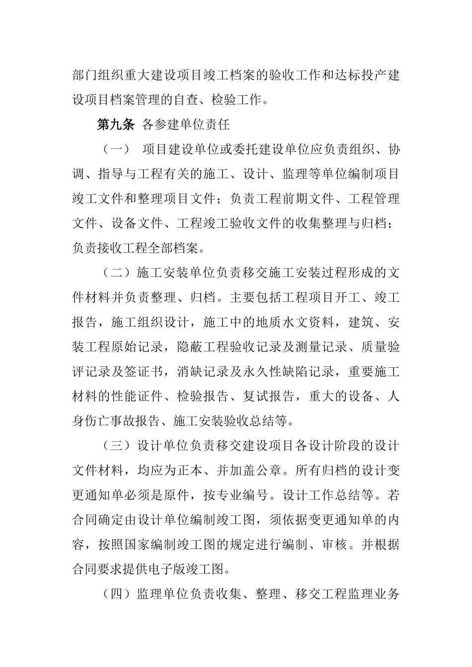 省电力公司建设项目档案管理实施办法_第3页