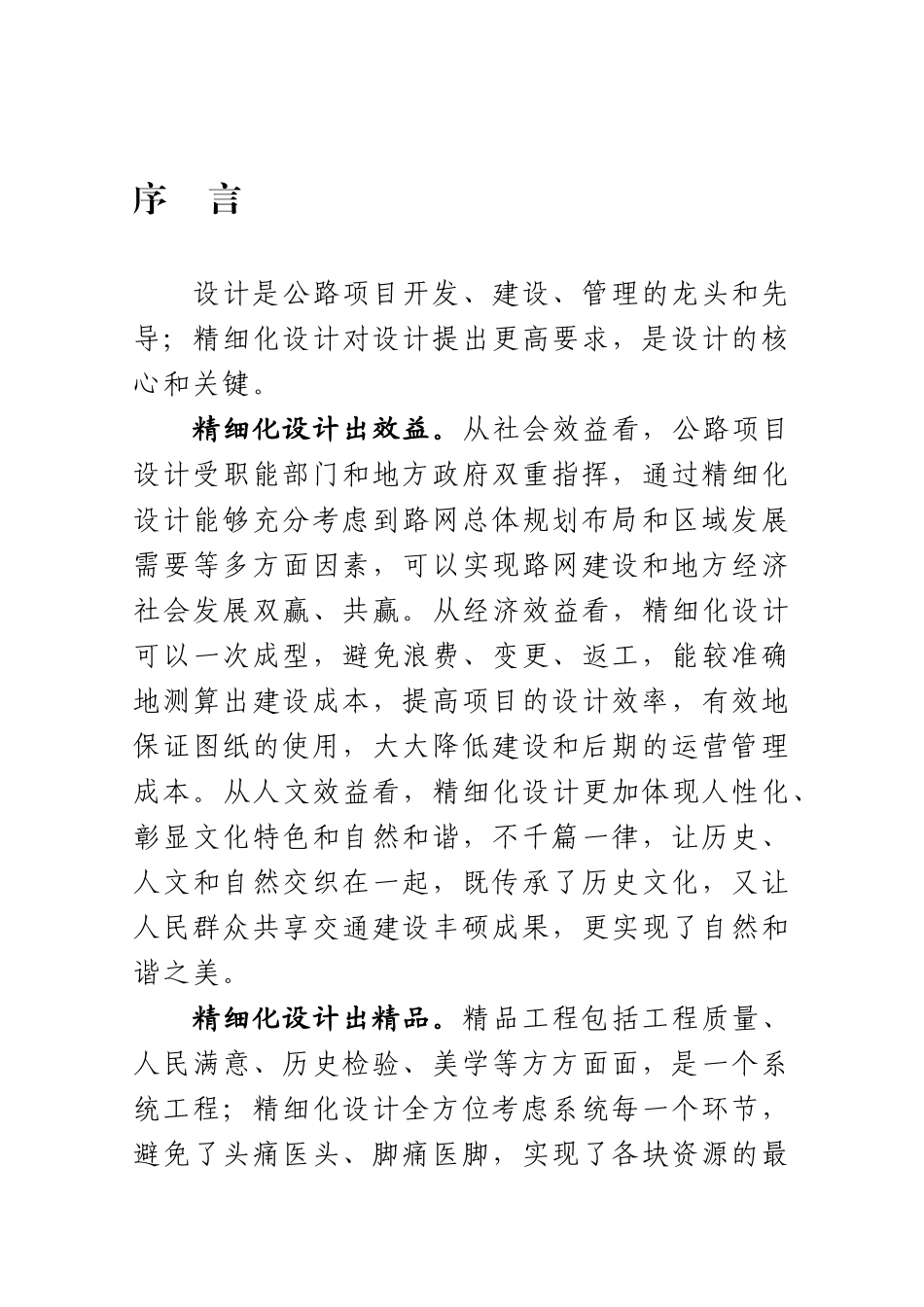 省普通公路精细化设计指南_第2页