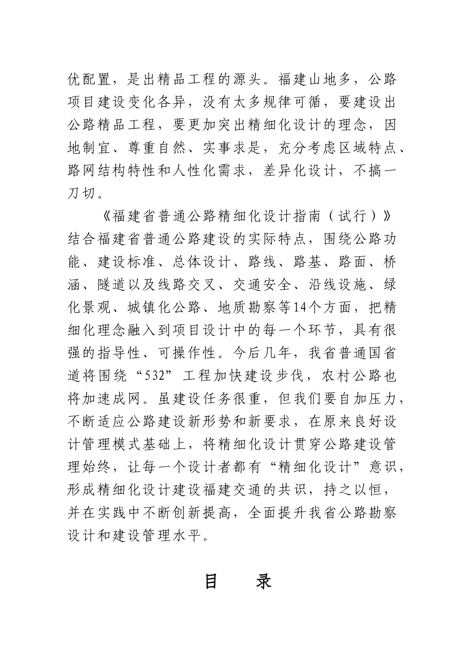 省普通公路精细化设计指南_第3页