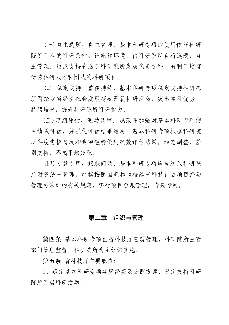 省省属公益类科研院所基本科研专项管理办法_第2页