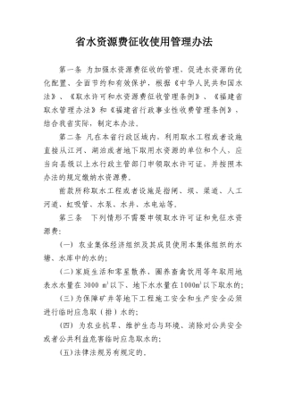 省水资源费征收使用管理办法