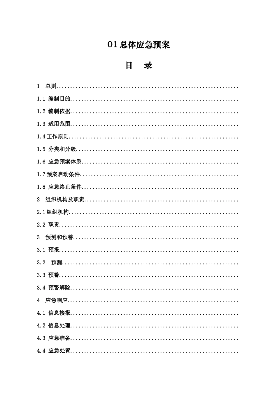 石油工程建设有限公司突发事件应急预案_第2页