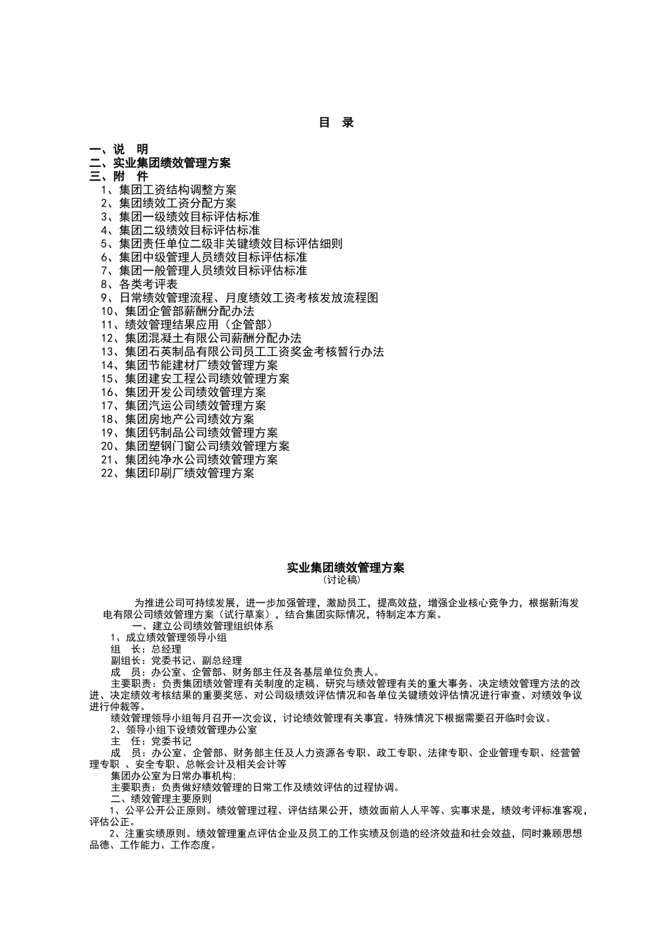 实业集团绩效管理方案_第2页