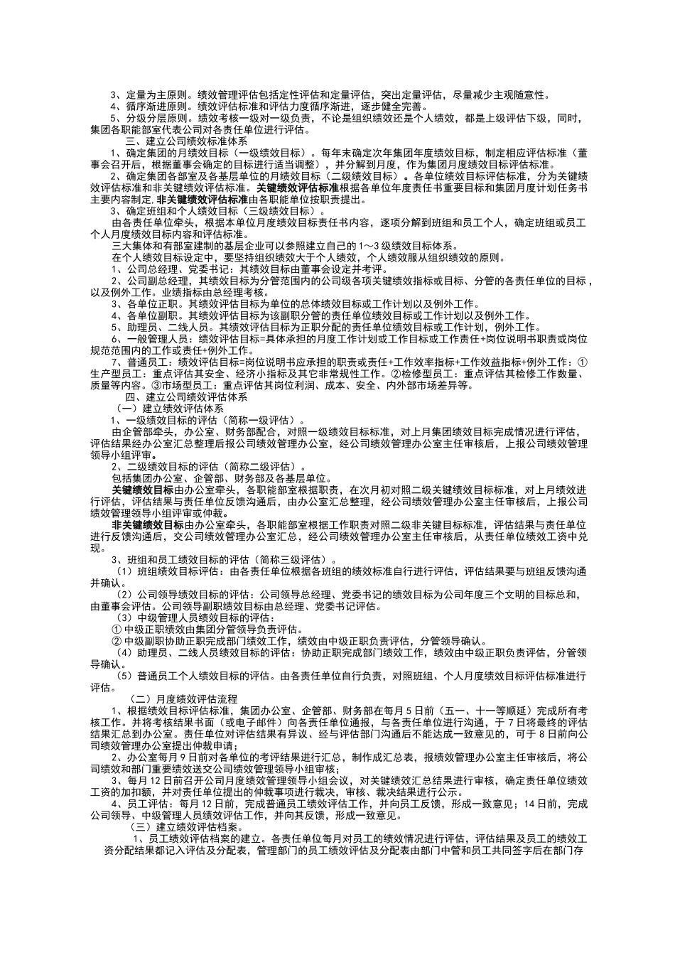 实业集团绩效管理方案_第3页