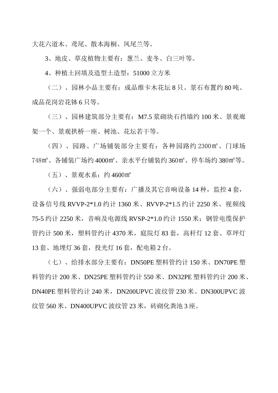 市公园绿化景观工程验收施工管理总结报告_第2页