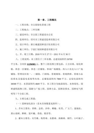 市公园绿化景观工程验收施工管理总结报告