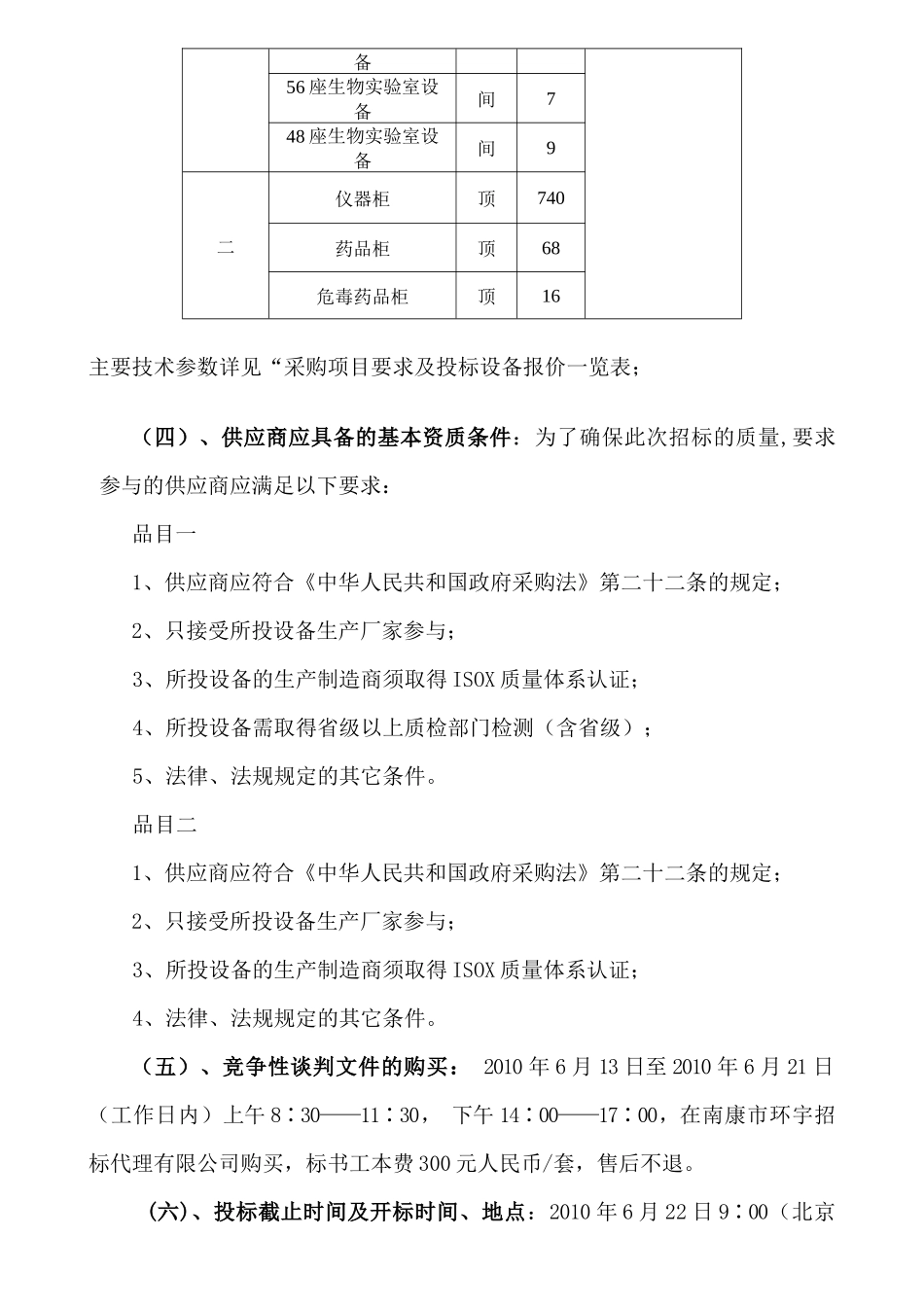 市教育技术装备站农村初中实验室设备项目竞争性谈判_第3页