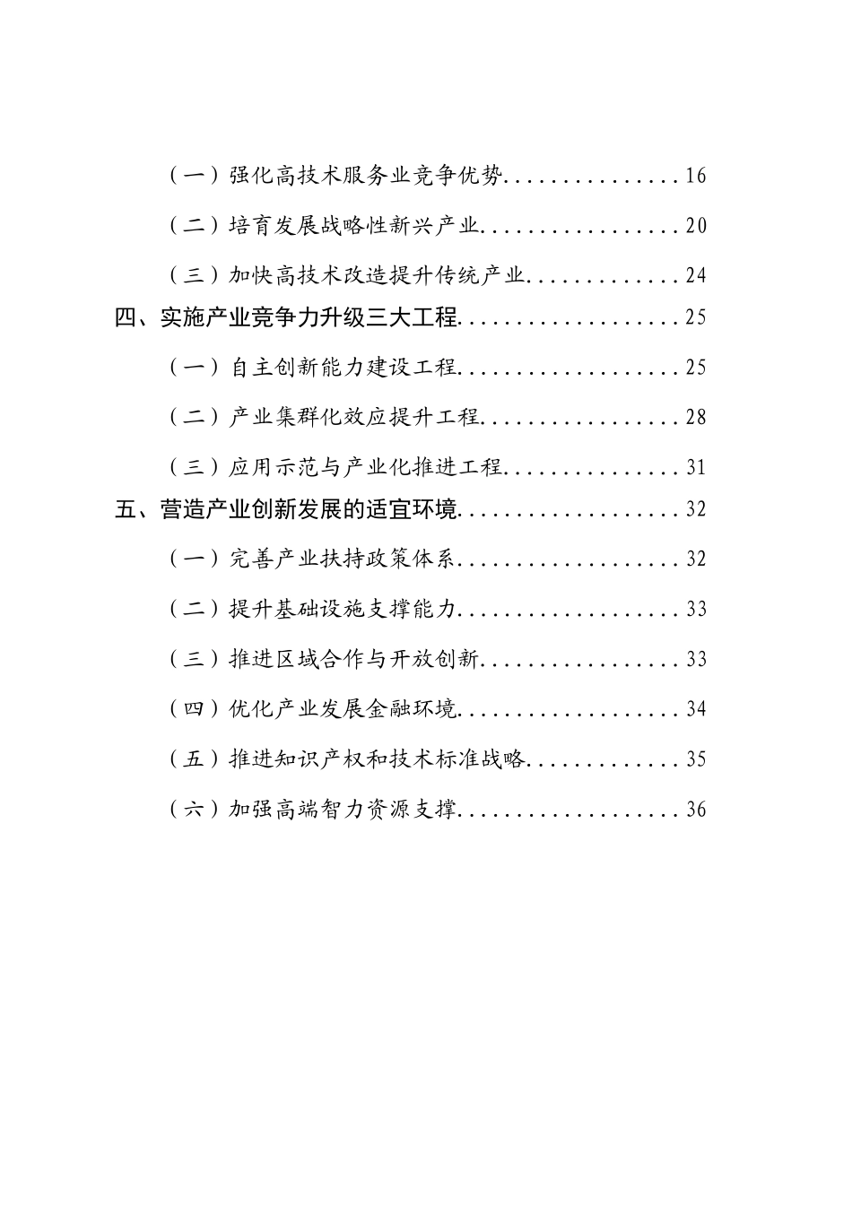 市十二五时期高技术产业发展规划_第2页
