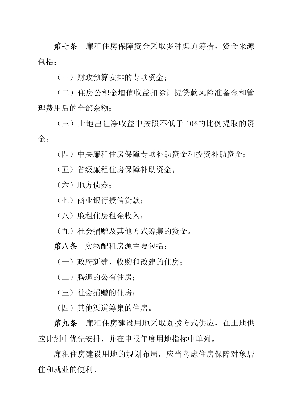 市住房保障及房屋管理办法_第3页