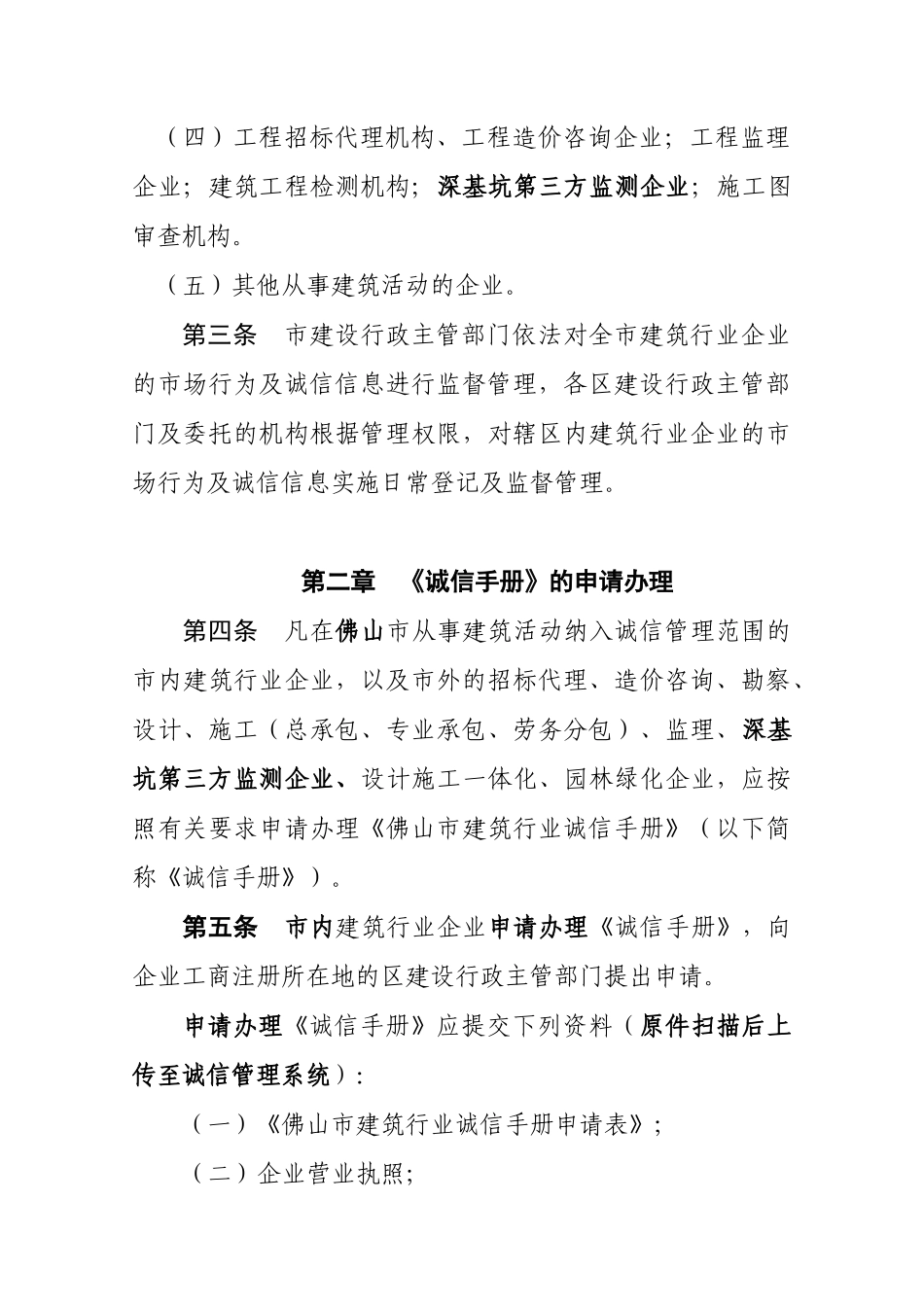 市住房和城乡建设管理局建筑行业诚信管理办法_第2页