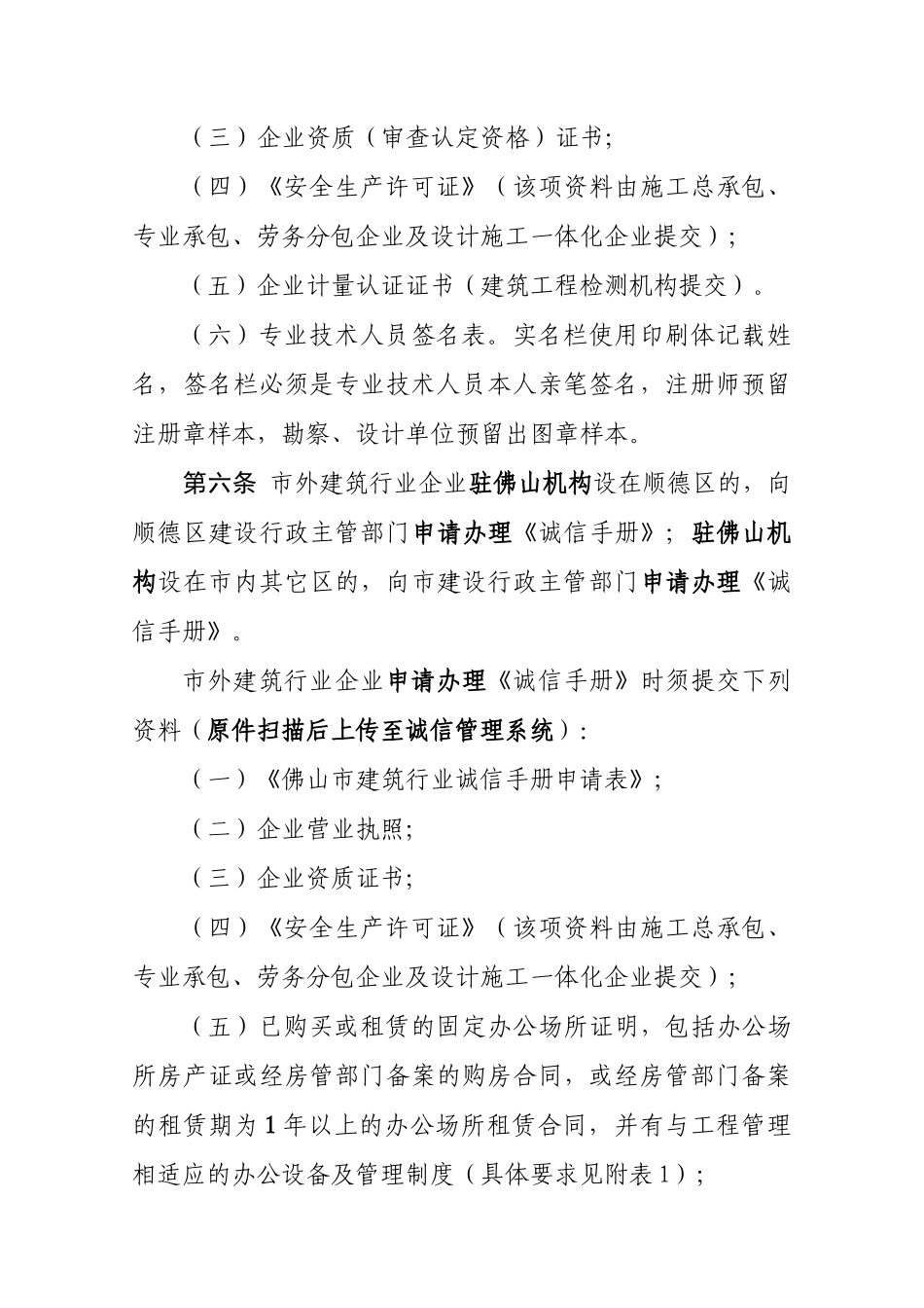 市住房和城乡建设管理局建筑行业诚信管理办法_第3页