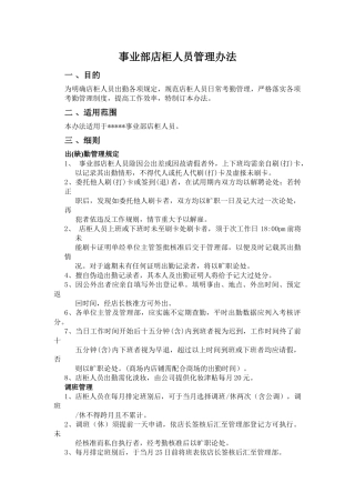 事业部店柜人员管理办法