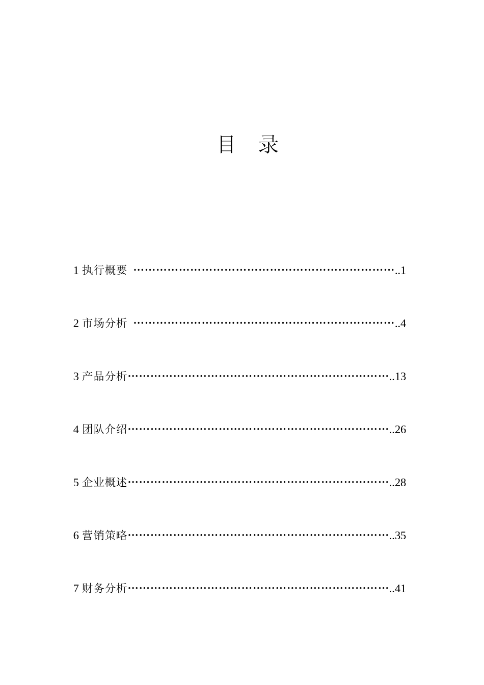 室内绿化设计有限公司创业计划书_第1页