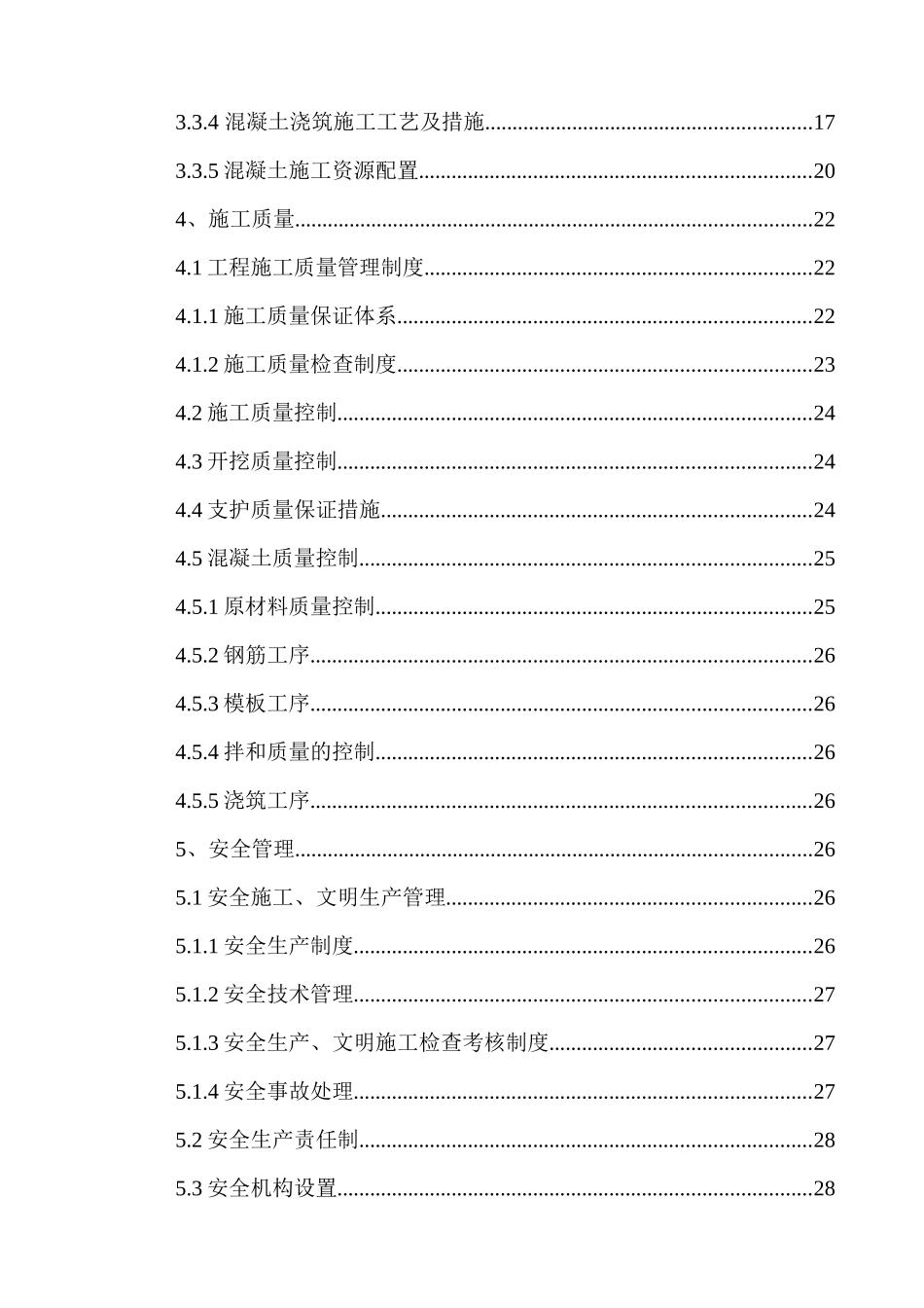 水电站主变室分部工程施工组织措施_第2页