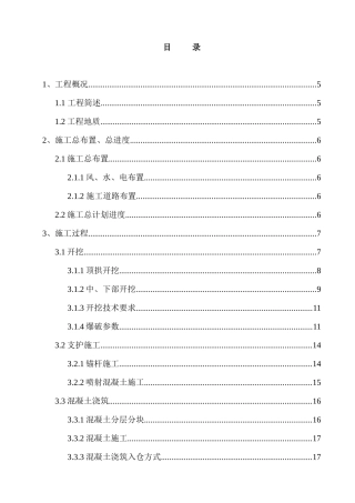 水电站主变室分部工程施工组织措施