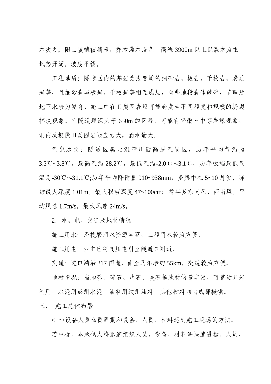 隧道及其引道工程项目施工组织设计_第3页