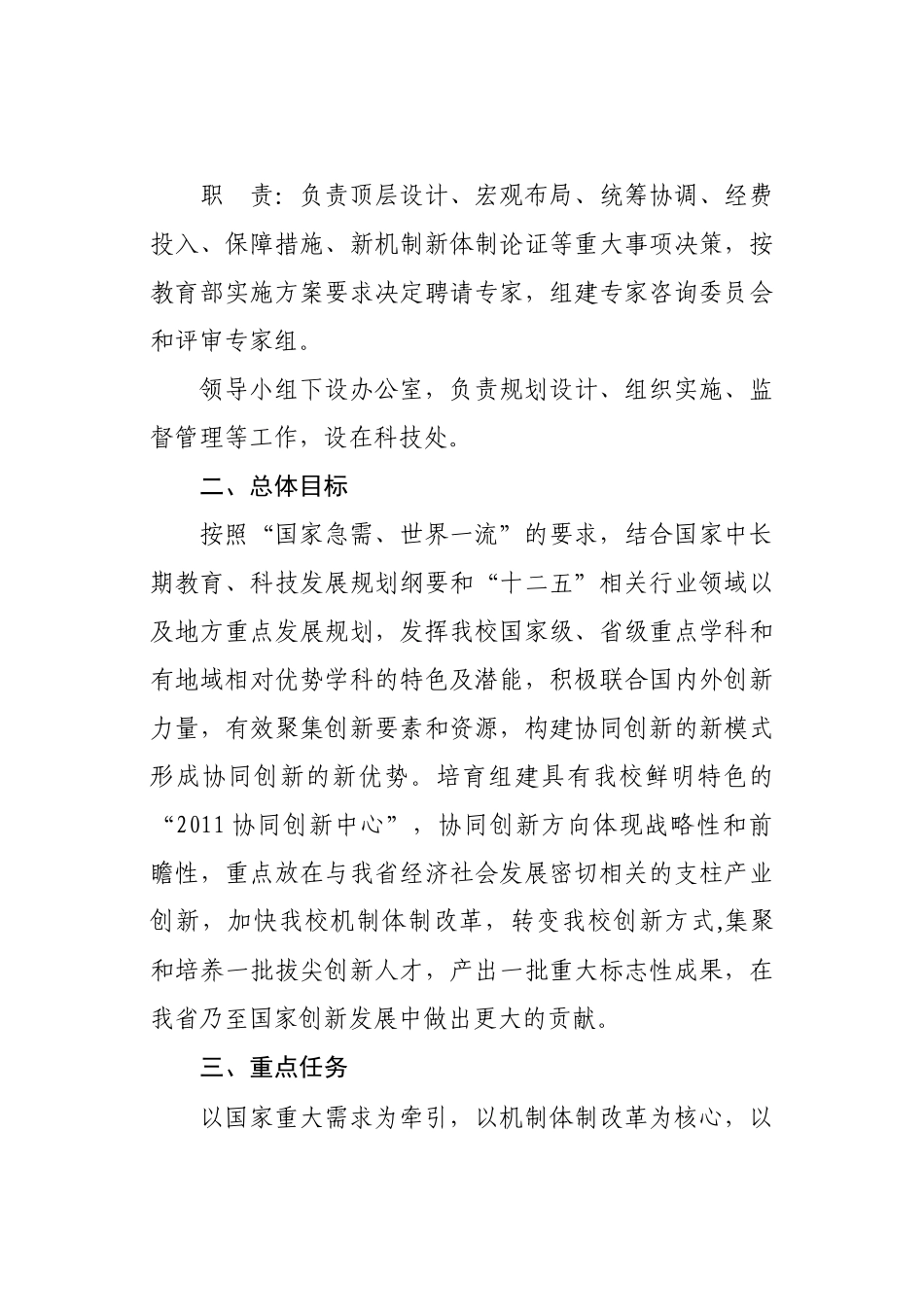 太原理工大学“2011协同创新中心”培育组建实施方案_第2页