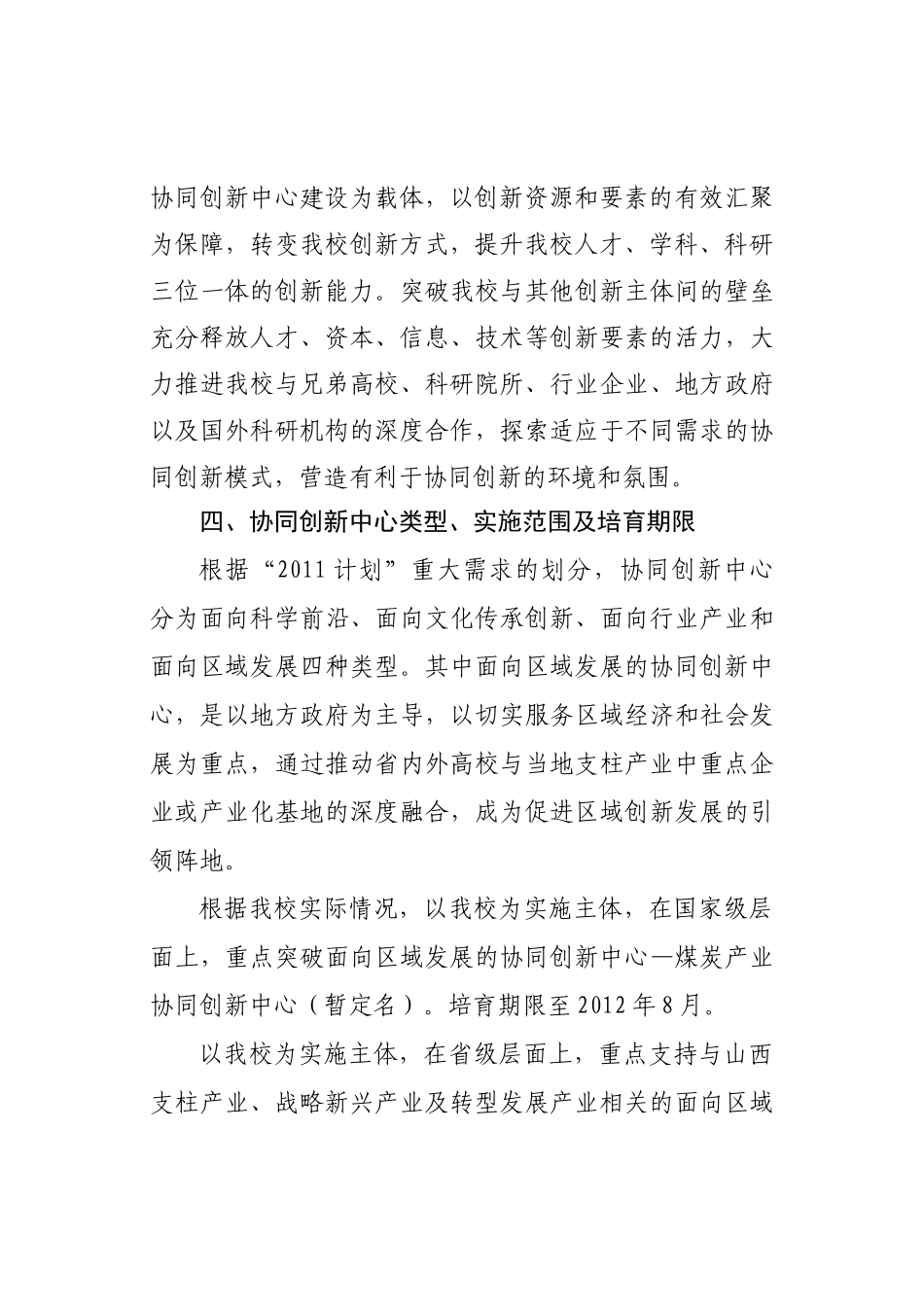 太原理工大学“2011协同创新中心”培育组建实施方案_第3页