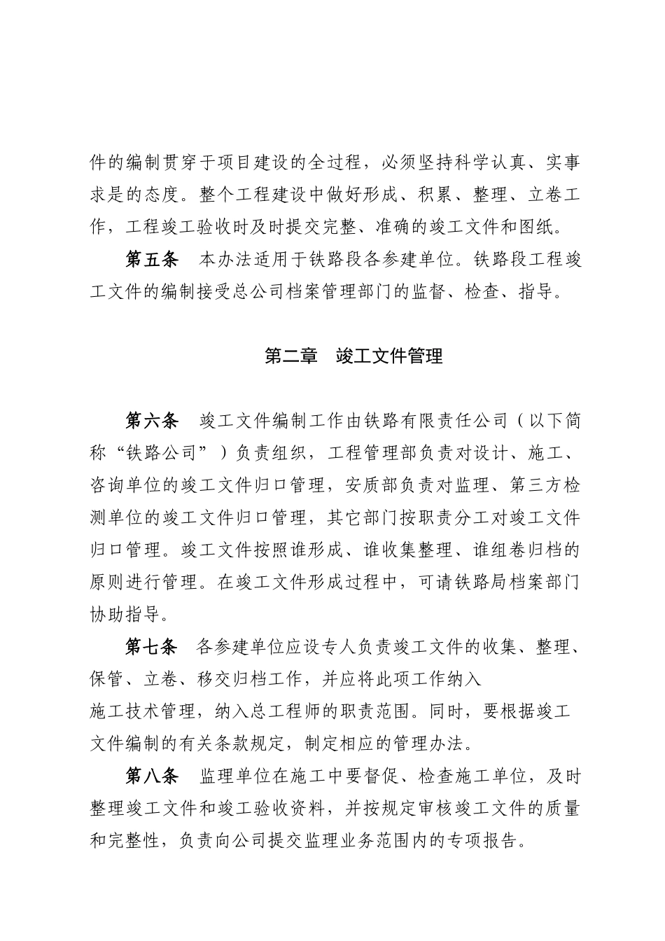 铁路段工程竣工资料编制实施细则_第2页