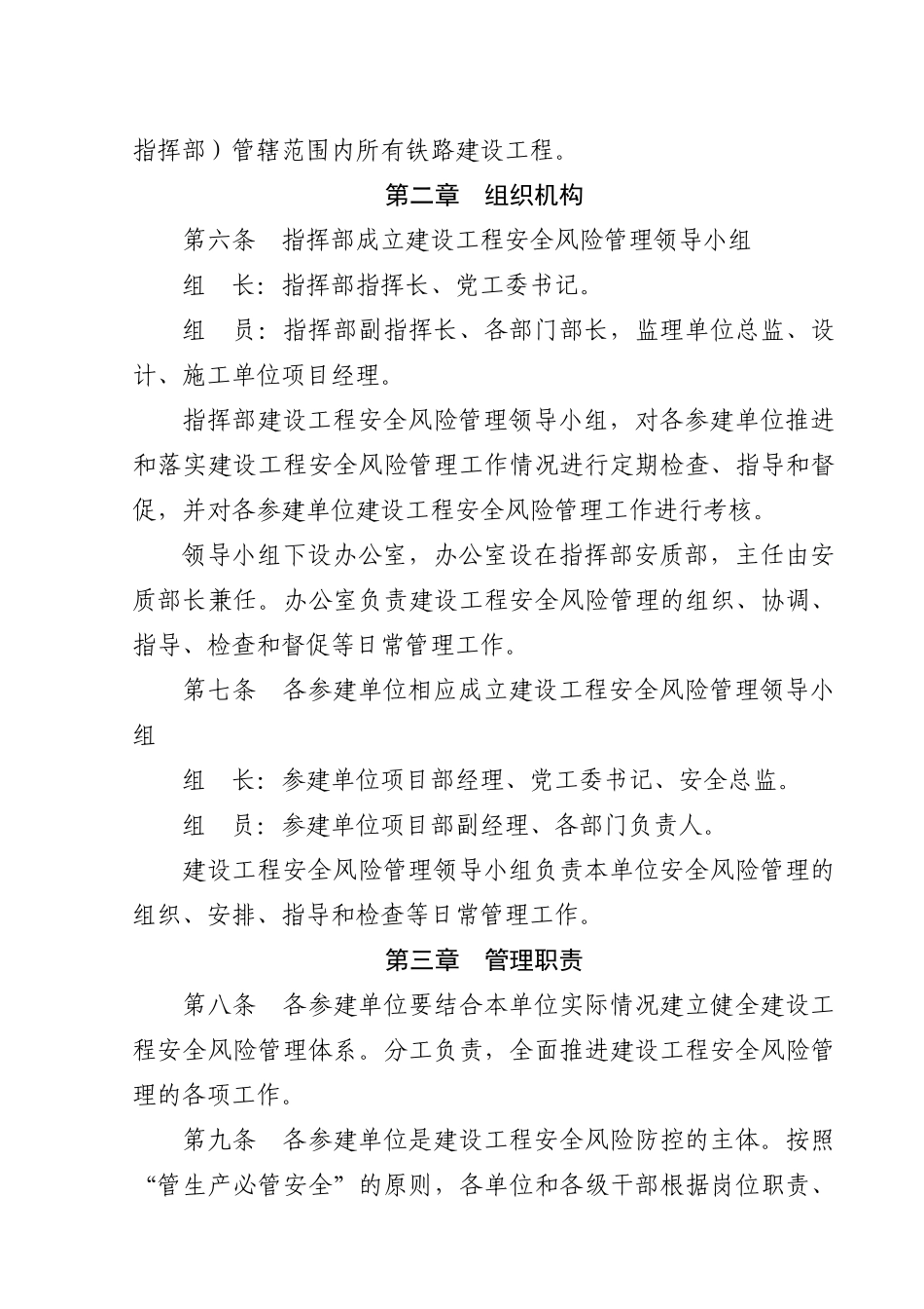 铁路有限责任公司建设工程安全风险管理实施细则_第2页