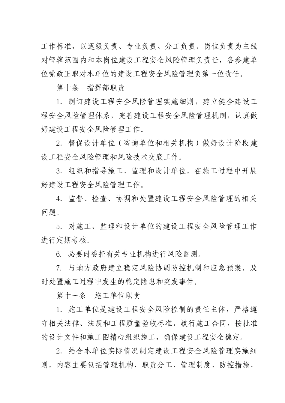 铁路有限责任公司建设工程安全风险管理实施细则_第3页