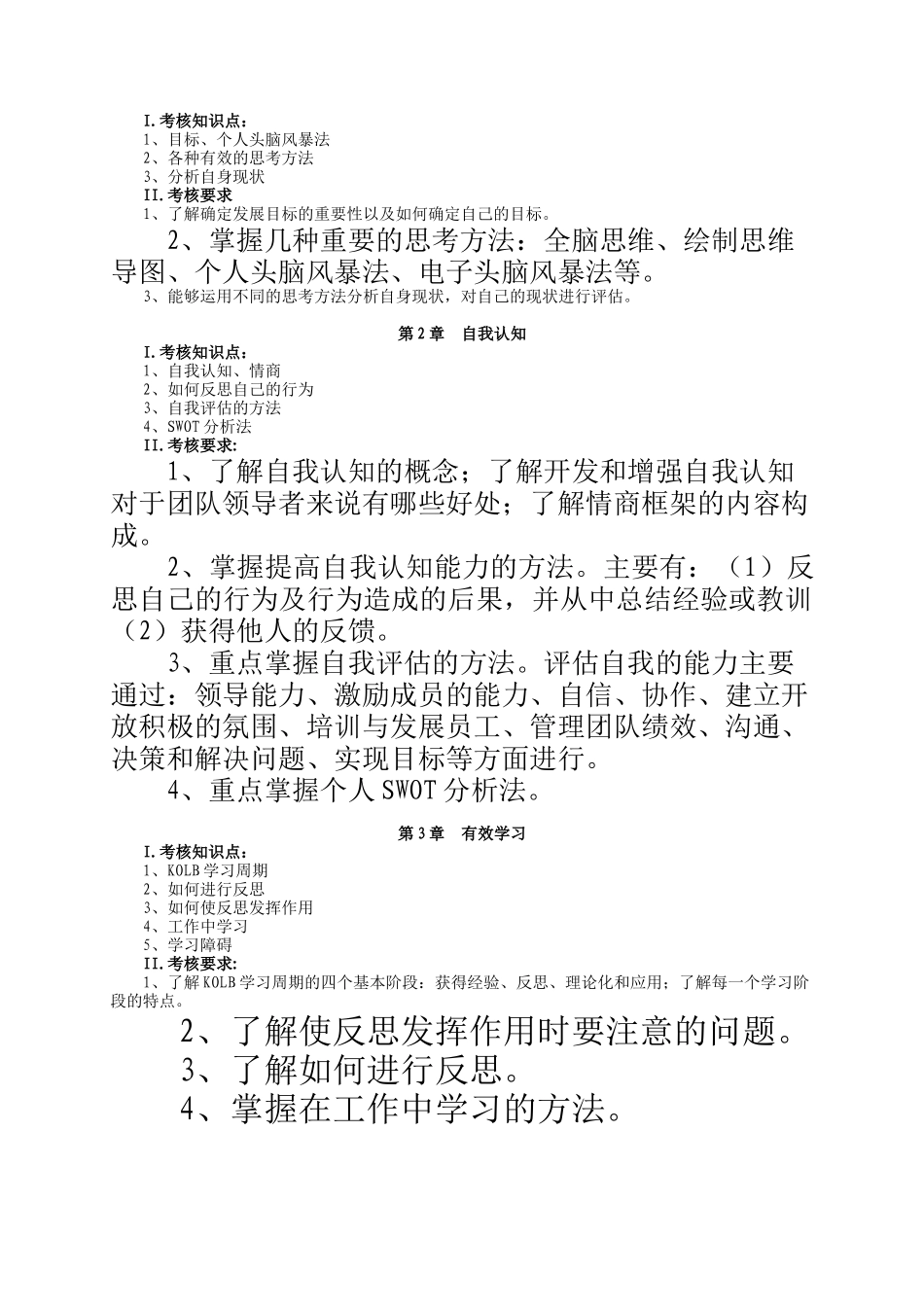 通用管理能力基础级系列课程个人与团队管理课程考核说明_第2页