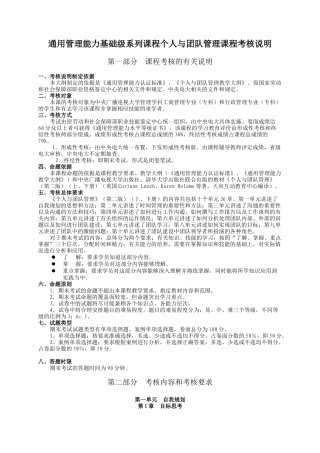 通用管理能力基础级系列课程个人与团队管理课程考核说明