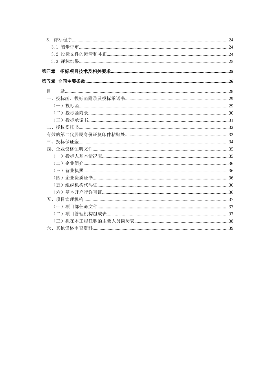 县第一中学规划设计项目招采资料_第3页