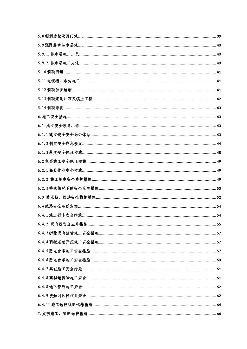 线K340+635～+684、K341+048～+109.24段接长棚洞施工组织设计_第3页