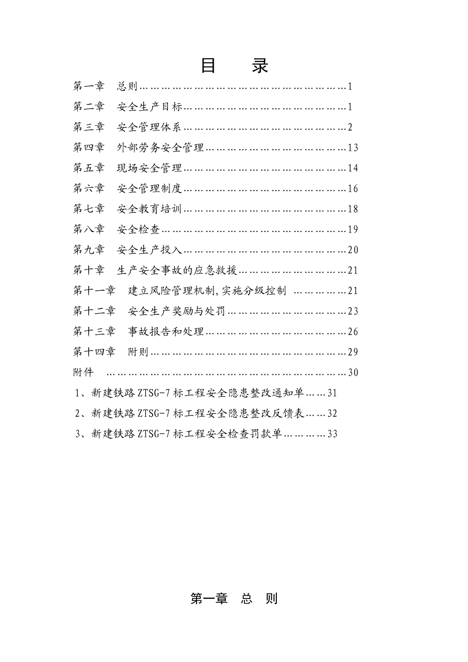 新建铁路ZTSG-7标工程安全管理制度_第2页