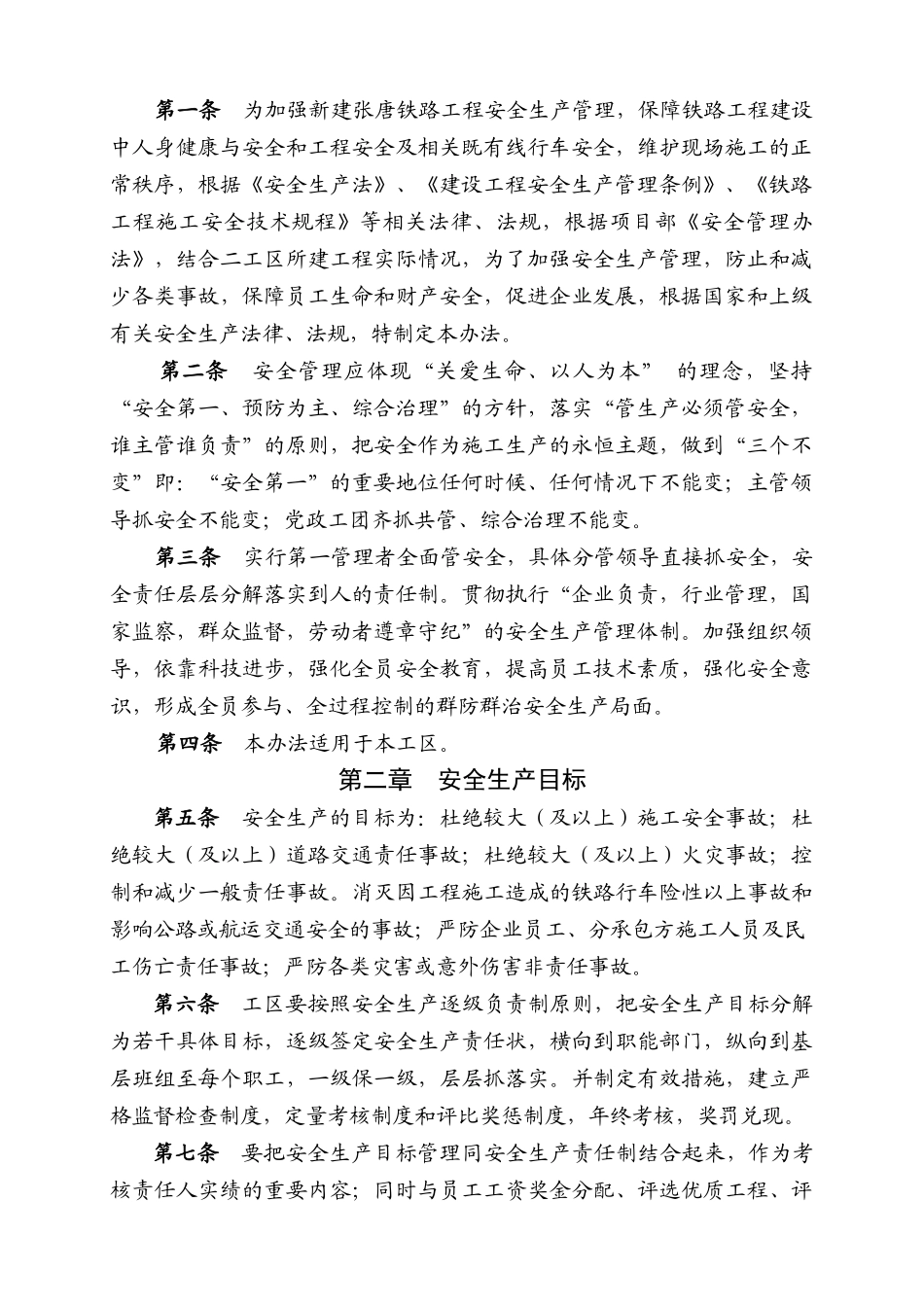 新建铁路ZTSG-7标工程安全管理制度_第3页