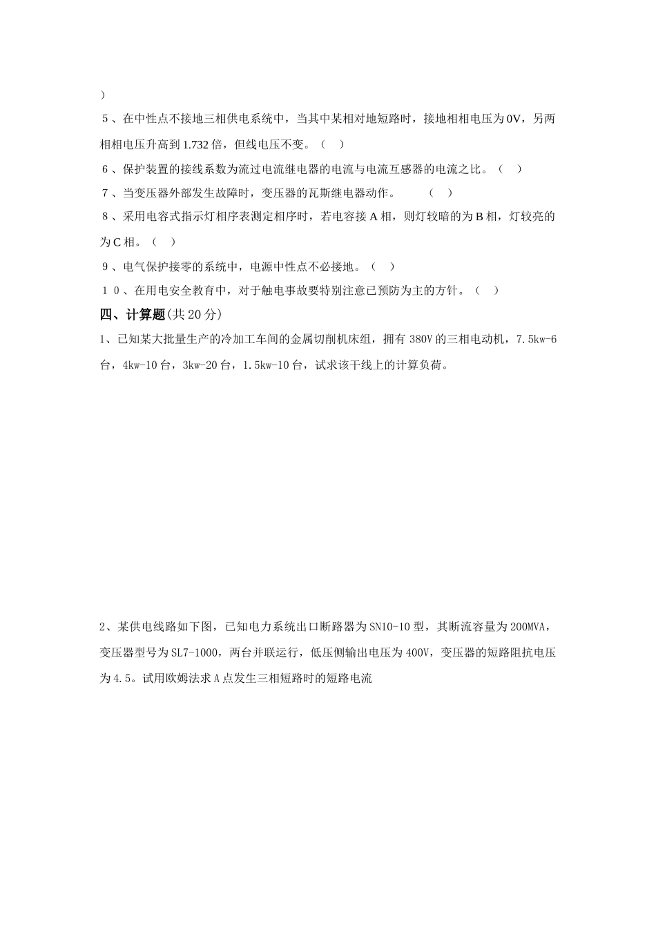 学年第一学期《工厂供配电技术》考试试卷_第3页