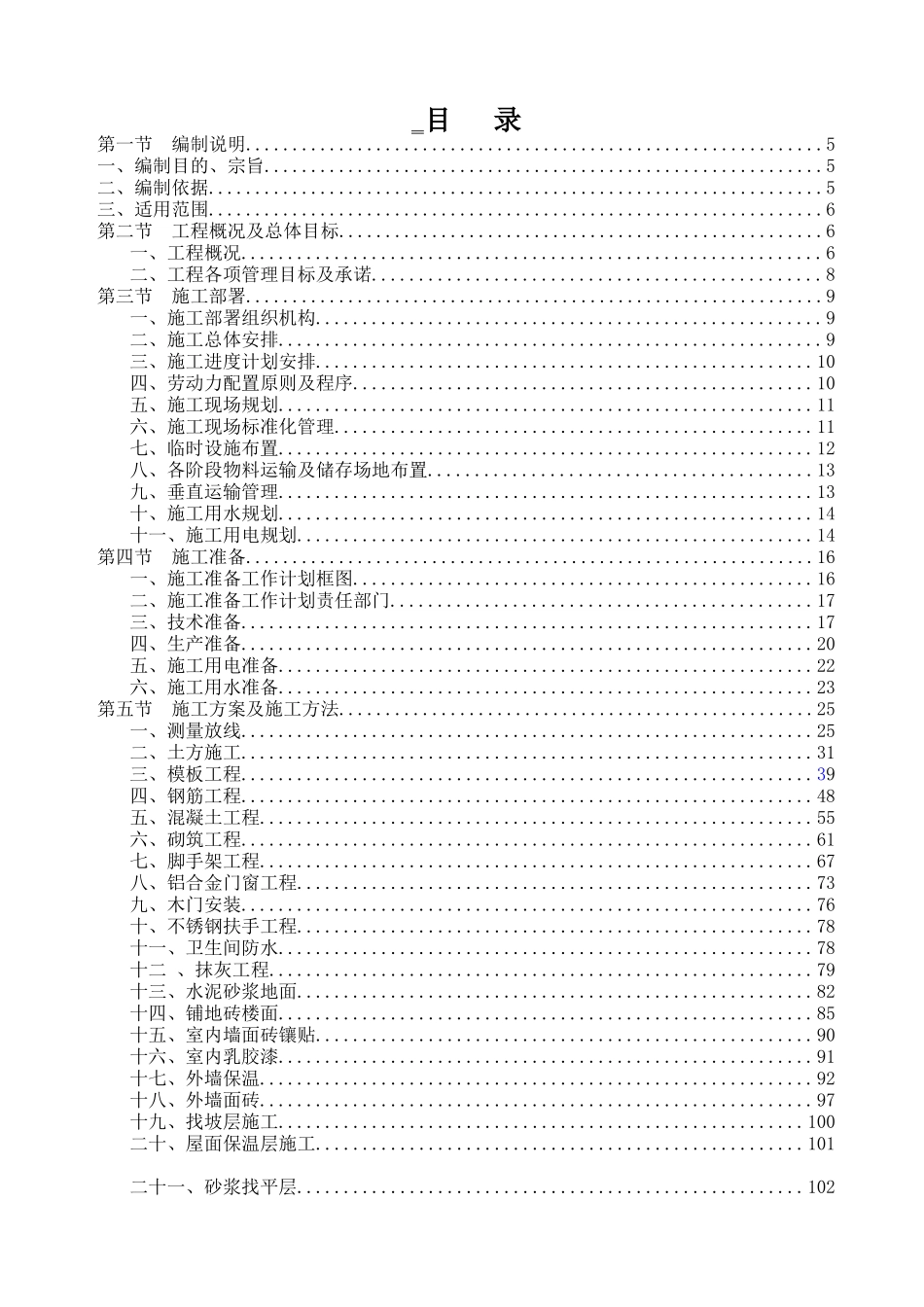 学院校区第二餐厅工程施工项目工程施工组织设计_第1页