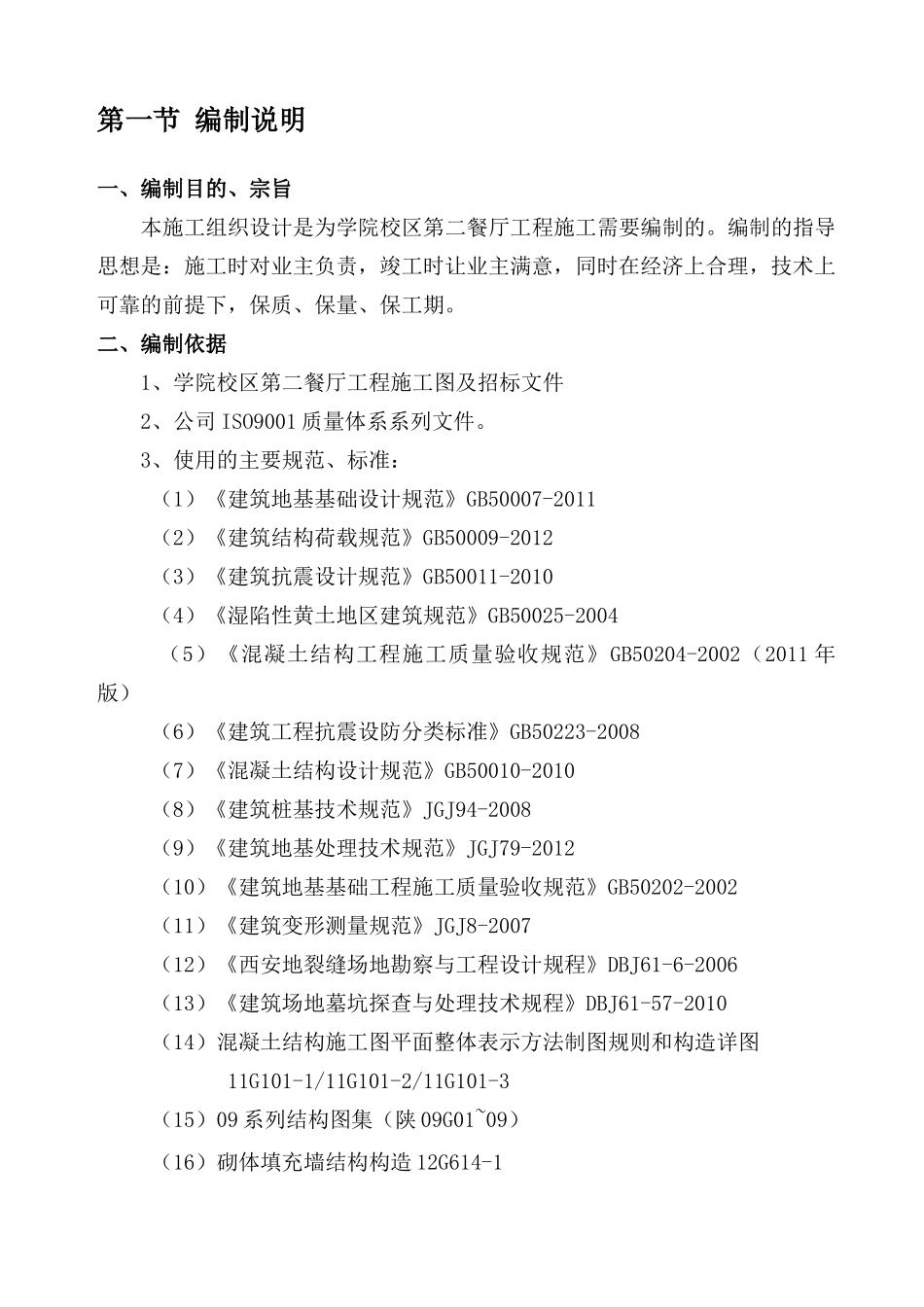 学院校区第二餐厅工程施工项目工程施工组织设计_第3页