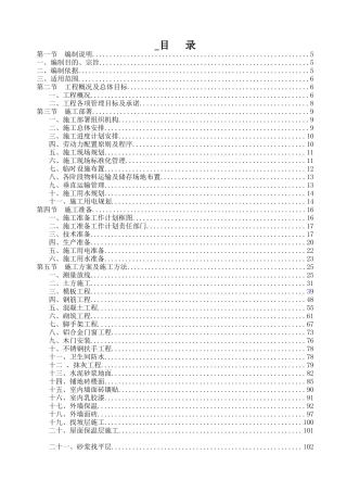 学院校区第二餐厅工程施工项目工程施工组织设计