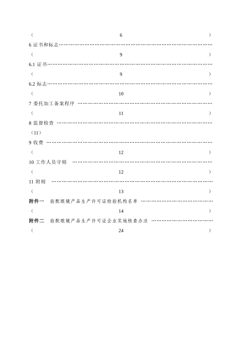验配眼镜产品生产许可证实施生产许可证实施细则_第2页
