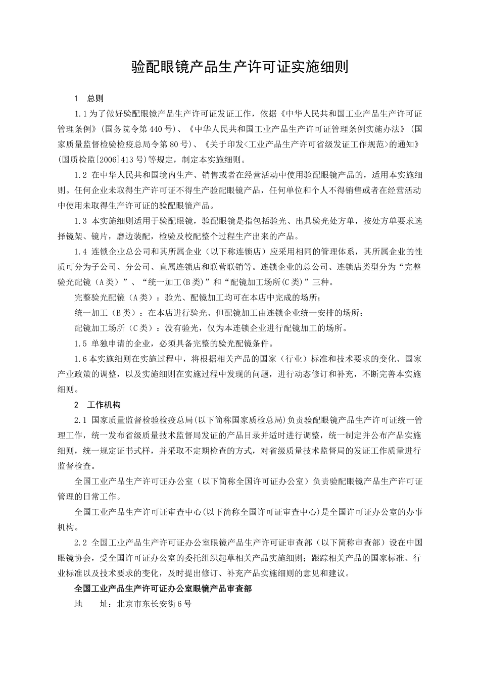 验配眼镜产品生产许可证实施生产许可证实施细则_第3页