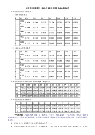 注册会计师全国统一考试--专业阶段考试财务成本管理试卷《财务成本管理》样题