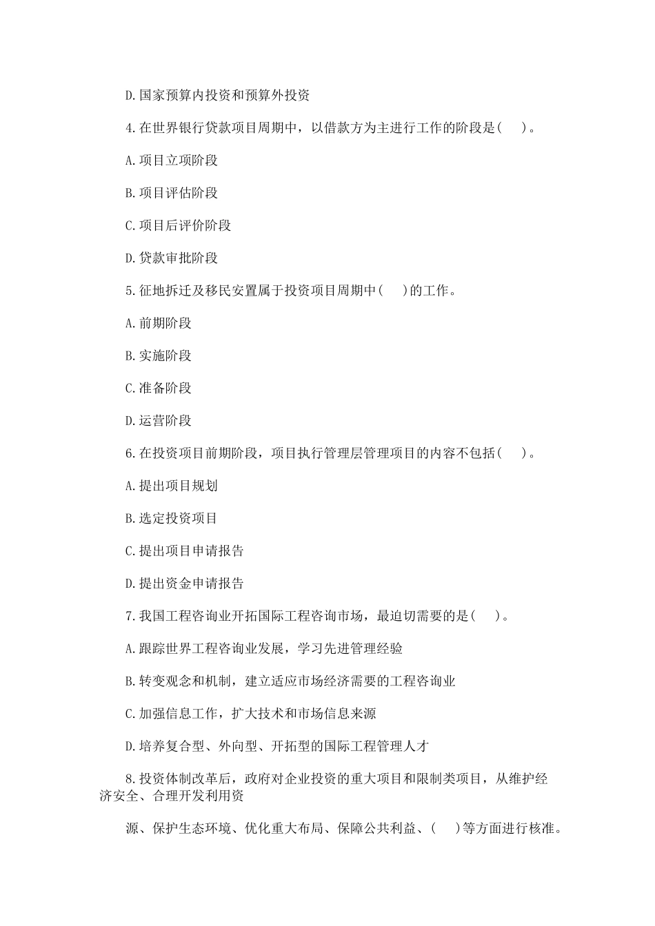 咨询工程师考试《工程咨询概论》真题及答案_第2页